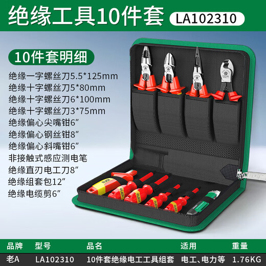 LAOA old A insulated electrician tool set 10 pieces pressure-resistant pliers screwdriver bolt cutter set LA102310
