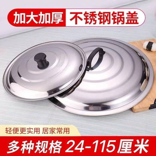 Tuojin imported high-quality stainless steel lid from Japan, thickened wok lid, stir-frying small pot lid, frying pan lid, extra large pot lid, 30 stainless steel lid