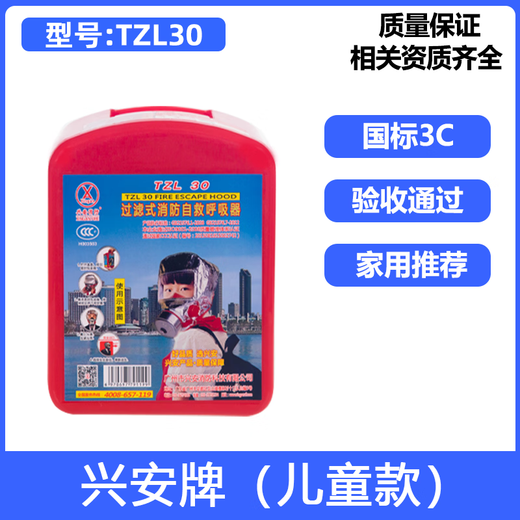 Gas mask fire mask anti-smoke fire mask 3C certified escape filter self-rescue respirator TZL30 Hongyang brand-national standard 3C one pack
