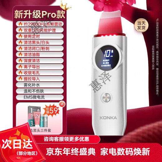 KONKA Blackhead Scoop Ultrasonic Beauty Instrument, Home Blackhead and Acne Remover, Facial Pore Cleaning Tool, Newly Upgraded Pro Version, Blackhead Removal and Pore Removal - Lifting and Firming - Dual Color Light