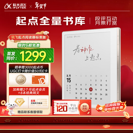 IFlytek 7-inch color screen e-book reader ink screen electronic paper book e-paper office tablet iFlytek Qidian Reader Standard Edition Mocha Gold