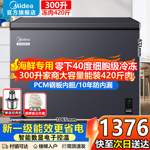 Midea small steel cannon freezer 200/300/400/500/700 liters household small freezer, minus -40 degrees ultra-low temperature, 300 liters or more large capacity energy-saving commercial freezer, top version/-40 degrees deep freezing quick freezing/inner steel and outer steel 300 liters