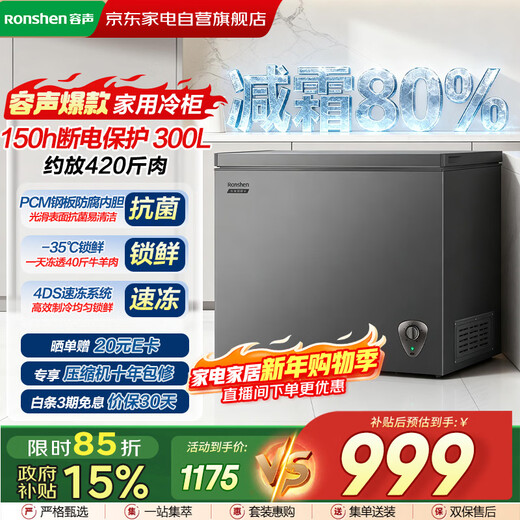 Ronshen 300L power-off protection, large freezing power, PCM antibacterial liner-35, cryogenic locking, 80% efficient defrosting, household and commercial horizontal large freezer BD/BC-300E10HNLAD