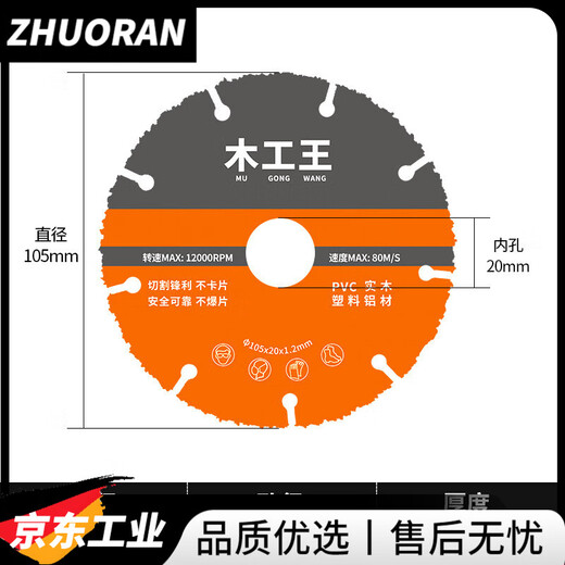 Sanqihu aluminum alloy saw blade new solid wood aluminum PVC plastic woodworking angle grinder electric saw alloy cutting blade 105 black orange woodworking 2 pieces