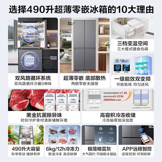 Haier refrigerator four-door cross-door double-level energy-efficiency dual-frequency antibacterial can be embedded in household electricity large-capacity air-cooled frost-free commander trade-in subsidy 25-year new model 490 liters + ultra-thin zero-embedded + black gold purification and odor + double cycle anti-odor