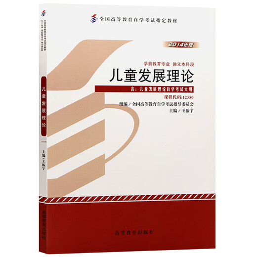[Flash JD] Manuel d'auto-étude 12350 ~~ Développement Théorie 2014 Édition Wang Zhenyu Higher Education Press