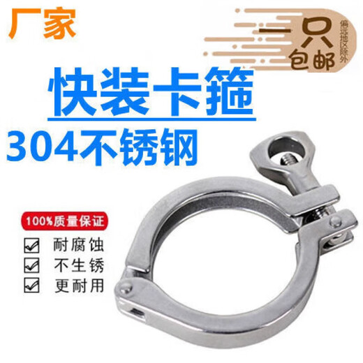 Xu ordered 304 stainless steel pipe clamp fixed buckle joint strong hoop fastening chuck pipe hoop 19-38 chuck 50.5