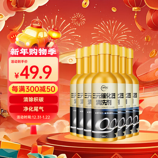 Pulv Auto's new national standard three-way catalytic cleaning agent to remove carbon deposits and exhaust gas inside the engine 120ml*7 bottles