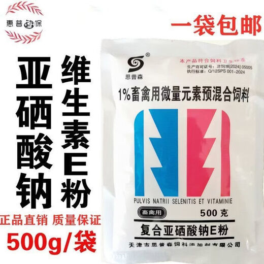 OIMGVE powder feed additive for pigs, cattle, sheep, chickens, ducks and animals, vitamin e breeding powder, national standard premix, old brand pigs, 1 bag unit price