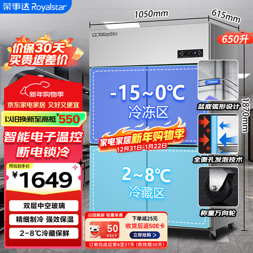 Royalstar 650L four-door commercial refrigerator, commercial kitchen vertical freezer, freezer and refrigeration dual temperature cabinet, electronic temperature control, 1.05m cost-effective model RCF(L)-4MLCD10VD