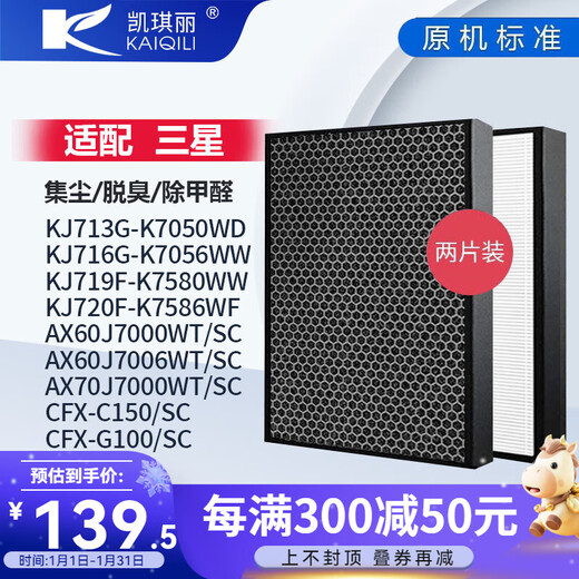 KAIQILI is compatible with Samsung air purifier filter element KJ713/716G/KJ719/KJ720F