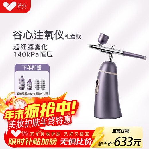 GX-Diffusor Guxin Sauerstoffinjektor Nanospray Verbesserte Version der medizinischen Schönheitsreparaturausrüstung, verstellbares Schönheitsinstrument, Heimhydrationsgerät als Geschenk für Freundin, Mutter, Ehefrau, Neujahrsgeschenk. Sauerstoffinjektor der 2. Generation, kostenloses 230 ml Hydrosol + 10 Stück komprimierte Gesichtsmaske