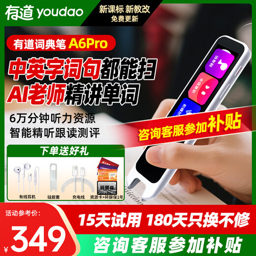 Youdao dictionary pen a6pro 15-day trial a6 primary and secondary school students English reading pen translation pen a7 word scanning pen high school students English-Chinese electronic dictionary NetEase translator high configuration-A6pro 32GB memory large screen large-recommended