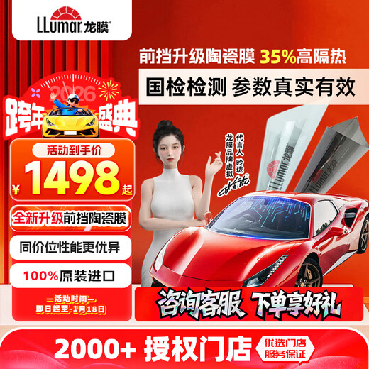 Lon film car film explosion-proof glass film Elike full car film car sun protection privacy insulation film solar film international brand