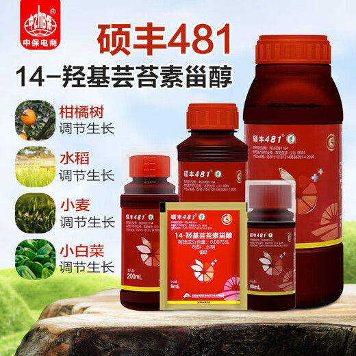 Shuofeng 48114 Hydroxybrassinolide sterol Shuofeng 481 fruit and vegetable antidote for citrus and wheat plant growth regulator 200ml