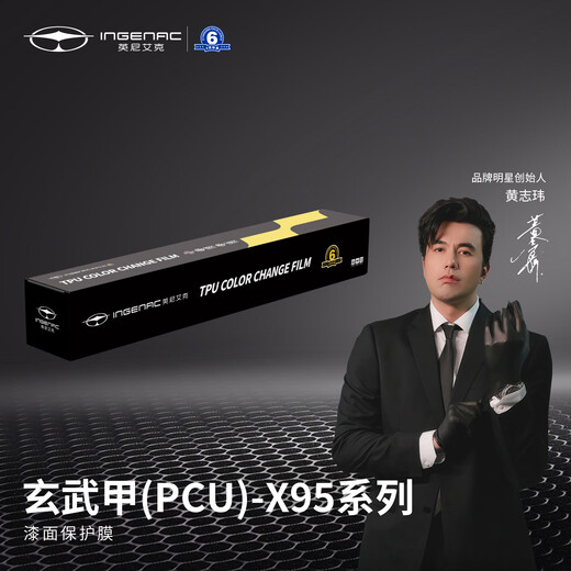 INGENAC paint protective film car film anti-scratch Xuanwu A (Pcu)-x95 blue Xuanwu A series