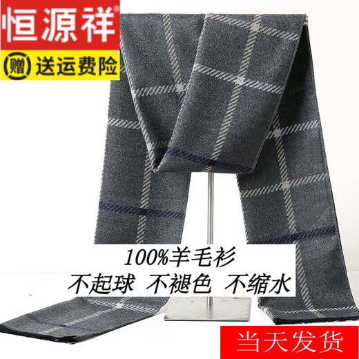 Hengyuanxiang men's scarf autumn and winter young people Korean version versatile simple plaid warm long scarf student business gift box light gray