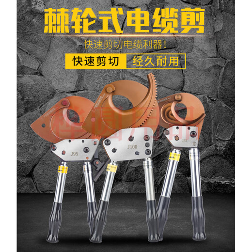 Qiao Bo Lai ratchet-type wire cutter, wire cutter J40/52/95/10 high-voltage armored cable, cable scissors, electrical steel stranded wire, export model J40 cut diameter below 3 cm