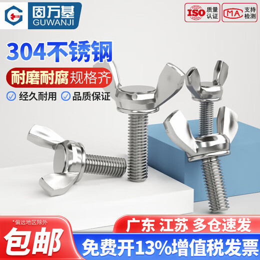 Guwanji 304 stainless steel butterfly screws, butterfly hand screws, butterfly bolts, Yuanbao horn hand screws, M6x16 5 pieces, 304 material