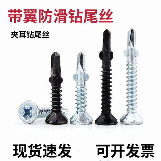 Cross heavy hair clip ear drill tail screw with wing dovetail screw calcium silicate board special self-tapping screw blue and white zinc with wing drill tail 4 points 2x25mm50Jin Jin is equal to 0.5 kg