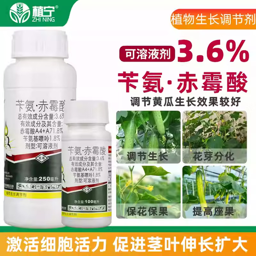 Hansheng Nongaixiao 3.6% benzylaminogibberellic acid benzylaminopurine gibberellic acid A4+A7 cucumber growth regulator 250ml