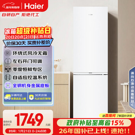 Haier's truly energy-saving 285L two-door small refrigerator, first-class energy efficiency, air-cooled, frost-free, adjustable left and right opening BCD-285WGHC2DEWV, national subsidy