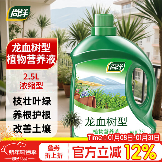 Shangyang Dragon Blood Tree тип питательного раствора для растений 2,5 л садоводство зеленое растение цветок в горшке удобрение для цветов гидропонное органическое листовое удобрение