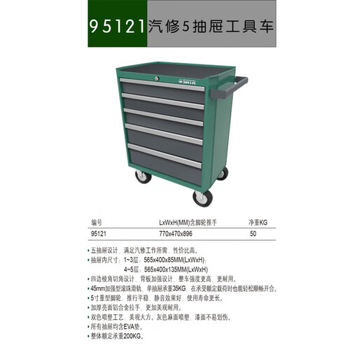 SATA 95121 Auto Repair 5-Drawer Tool Cart 95123 Tool Cabinet 95107A Tool Box 95207 Drawer Slide 95123
