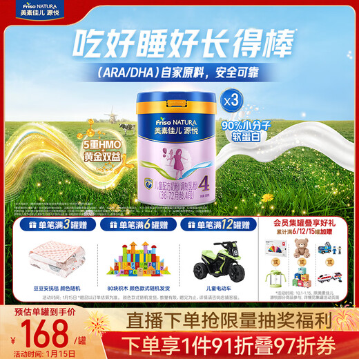 Meisujiaer Yuanyue children's formula milk powder (modulated milk powder) 4-section canned 800g*3 is dedicated to eye and brain development
