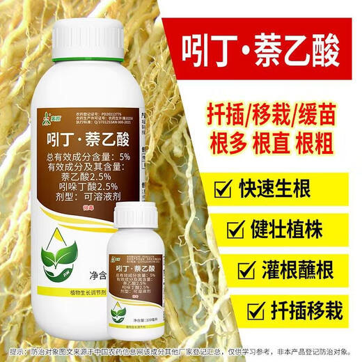 Aowei (AW) indolinacetic acid rapid rooting and strong plant agricultural plant growth regulator pesticide 500g 100g*5 bottles