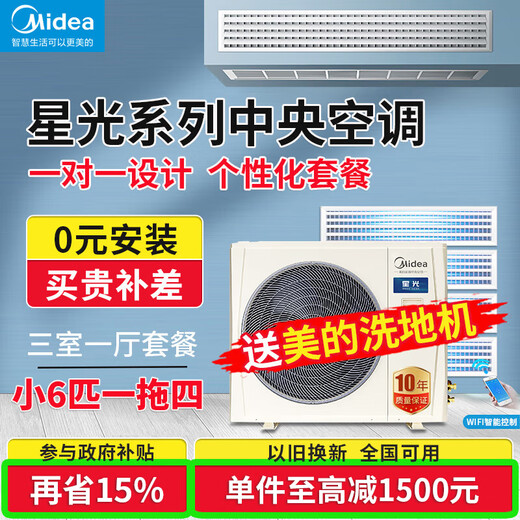 Midea Starlight Home Appliances Central Air Conditioning One to Four Multi-connected Air Conditioning Fan Full DC Frequency Conversion Level One Energy Efficiency Ideal Home Linglong MDS Third Generation Smart Air Conditioner National Subsidy Small 6 Horsepower Level One Energy Efficiency GNX