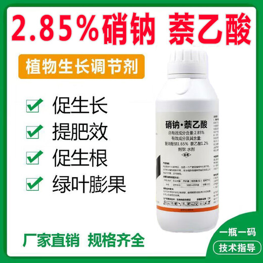 2.85% sodium nitrate naphthalene acetic acid plant growth regulator compound sodium nitrate naphthalene acetic acid for agricultural use to promote crop rooting and strong seedling rooting fast 1000g * 1 bottle