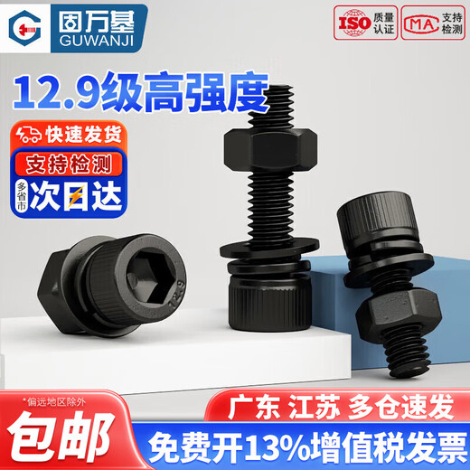 Guwanji Grade 12.9 high-strength hexagon socket bolts, screws and nuts set, cup head screw combination fasteners, M6x16 full thread (20 sets)