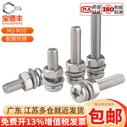 Baodefeng 304 stainless steel cross round head screw nut set complete cross pan head bolt combination screw screw M4X60 10 sets