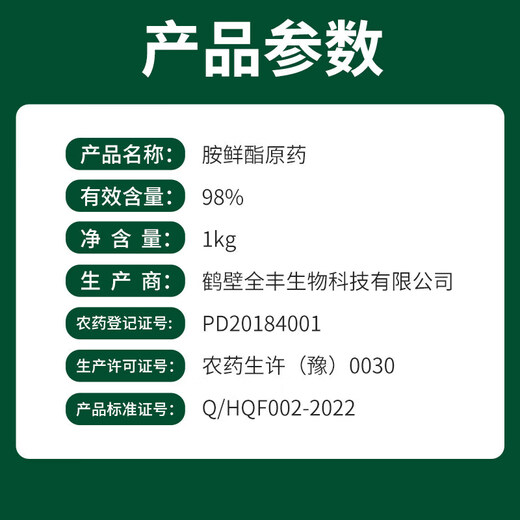 Quanfeng 98% Aminobutanol Original Powder DA-6 Improves Chlorophyll, Drought and Cold Resistance, Flower Preserving and Fruit-Promoting Plant Growth Regulator 1000g
