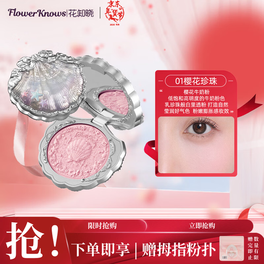 Flower Known Shell Pearl Series Silk Satin Blush Rouge Clear Expansive Color 01 Sakura Pearl Valentine's Day/New Year's Gift