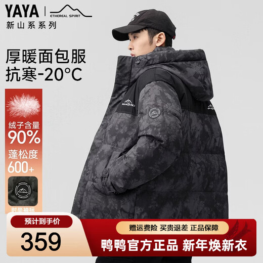 鸭鸭（YAYA）王一博同款羽绒服男冬季新款时尚迷彩撞色保暖连帽加厚面包服外套 黑迷彩 XL 180/96A【建议135-150斤】