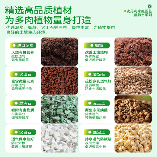 Stanley succulent soil special nutrient soil granular soil for succulent planting soil flower soil plant peat soil 5Jin Jin is equal to 0.5 kg