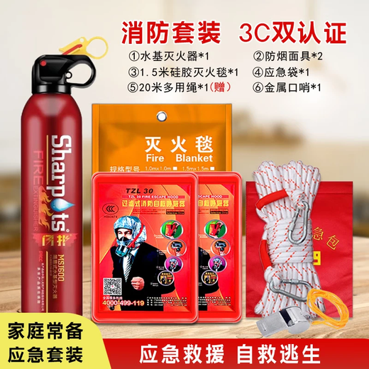 ANSHUN household fire emergency kit set household fire protection four-piece set fire escape gas mask water-based fire extinguisher household fire escape emergency kit two-person set