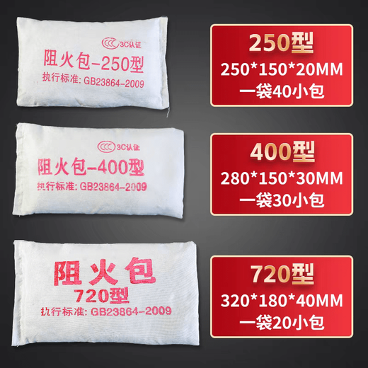 Gongma cable blocking fireproof package 250 type 400 type 720 fireproof package bridge frame fire pillow expansion fire protection 3C certification factory standard standard 720 type (one large bag of 20 packages)