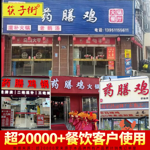 Chopstick Street herbal flavor hot pot seasoning commercial stewed chicken soup large bone pot soup base concentrated soup base store opening sauce herbal flavor hot pot seasoning 8Jin Jin equals 0.5 kg (wholesale price)