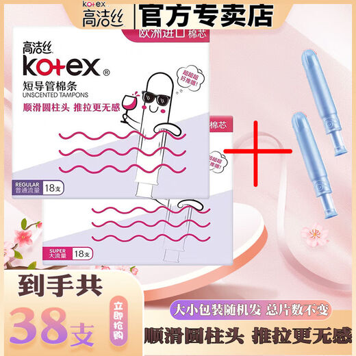 Kotex tampons, aunt swimming artifacts, built-in invisible multi-type catheter-type menstrual tampons, [19 pieces], large flow short tube tampons, imported cotton core short tube tampons, imported cotton