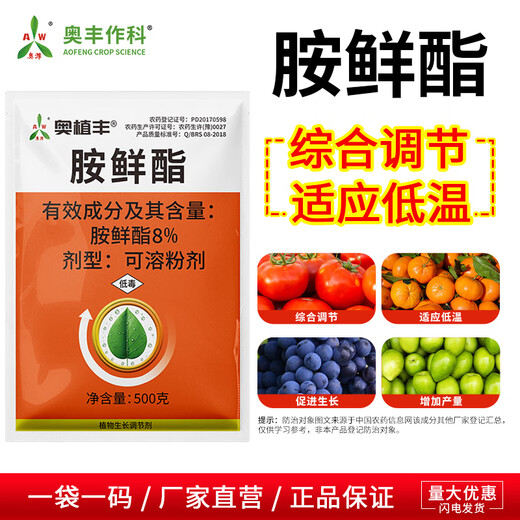 Aowei Aofeng 8% ampicillin adapts to low temperature to increase production genuine agricultural plant growth regulator pesticide 500g*4 bags