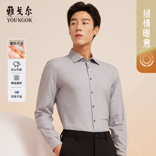 YOUNGOR shirt men's autumn and winter business casual high-end warm long-sleeved shirt blue plain 41