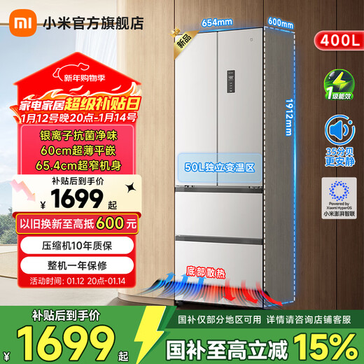 Mijia Xiaomi Xiaomi refrigerator 400 liters French multi-door refrigerator household large capacity first-level frequency conversion 60cm ultra-thin flat-mounted BCD-400WFMBI
