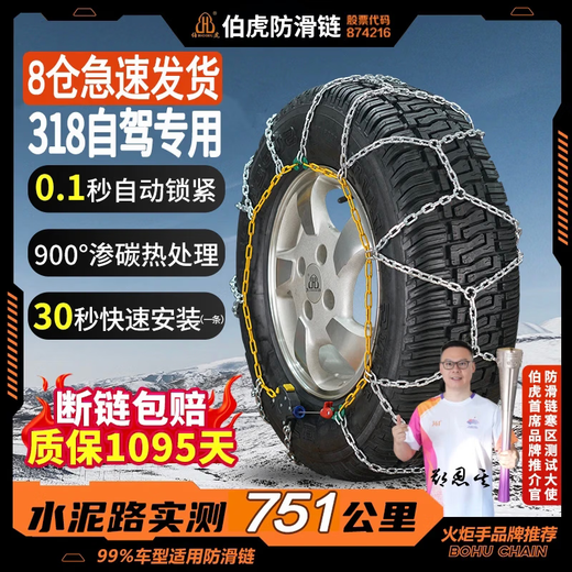 Bohu anti-skid chain HKN car SUV does not damage tires general car snow off-road automatic locking alloy steel HKN140