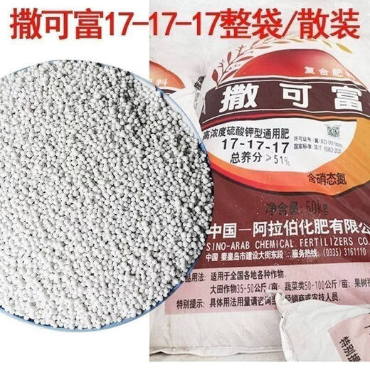 Sakofu compound fertilizer, wheat, corn flower fertilizer, general agricultural flower, grass, pea, fruit tree and rice fertilizer, 100Jin Jin is equal to 0.5kg