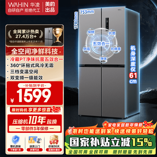 Hualing Refrigerator Midea produces 426 cross double door folio 61cm thin first-level energy efficiency subsidy with an immediate discount of 15% air-cooled frost-free household refrigerator HR-426WSP first-level energy efficiency 426