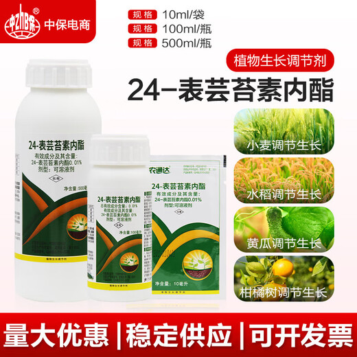 Zhongbao ZhB24 epi-brassinolide lipid, rice, citrus, wheat, cucumber, growth-promoting and root-promoting plant growth tune 500ml