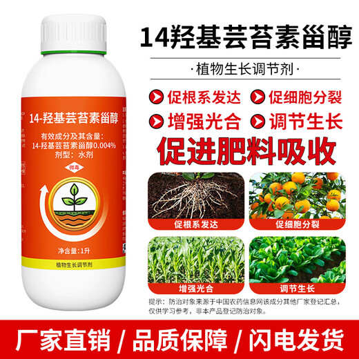 Aowei Aofeng 14 Hydroxybrassinosteroid Growth Regulator Promotes Root System Development Crop Rooting Agent Pesticide Agricultural Use 1 Liter * 4 Bottles